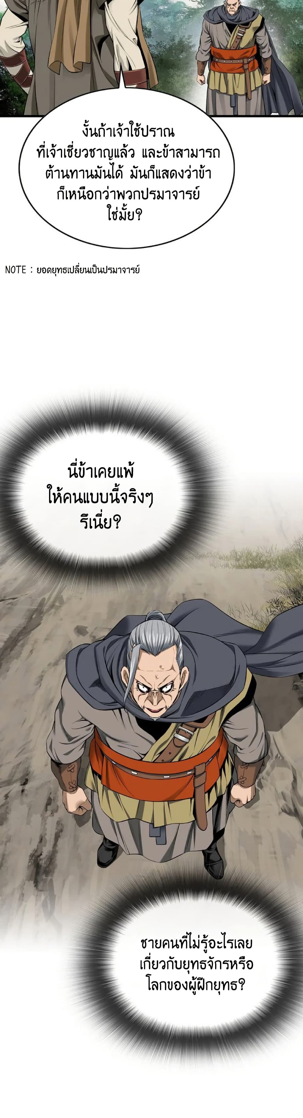 อ่านการ์ตูน The World’s Best Sect of Dependency 23 ภาพที่ 8