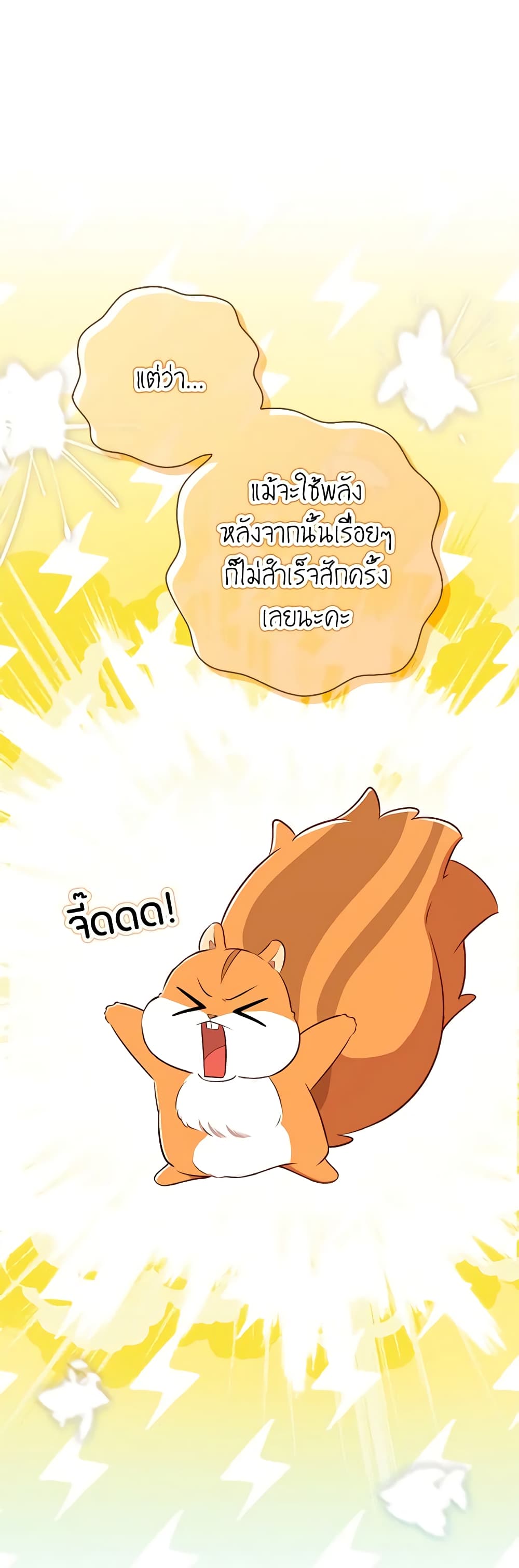 อ่านการ์ตูน Baby Squirrel Is Good at Everything 62 ภาพที่ 36