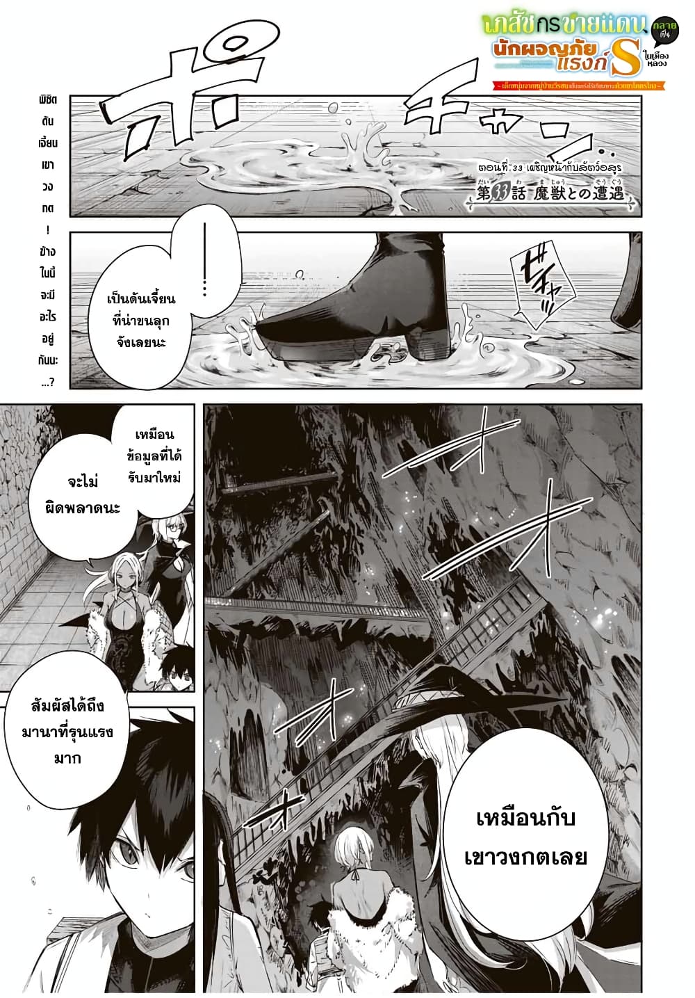 อ่านการ์ตูน Henkyou no Yakushi, Miyako de S Rank Boukensha to naru 33 ภาพที่ 2