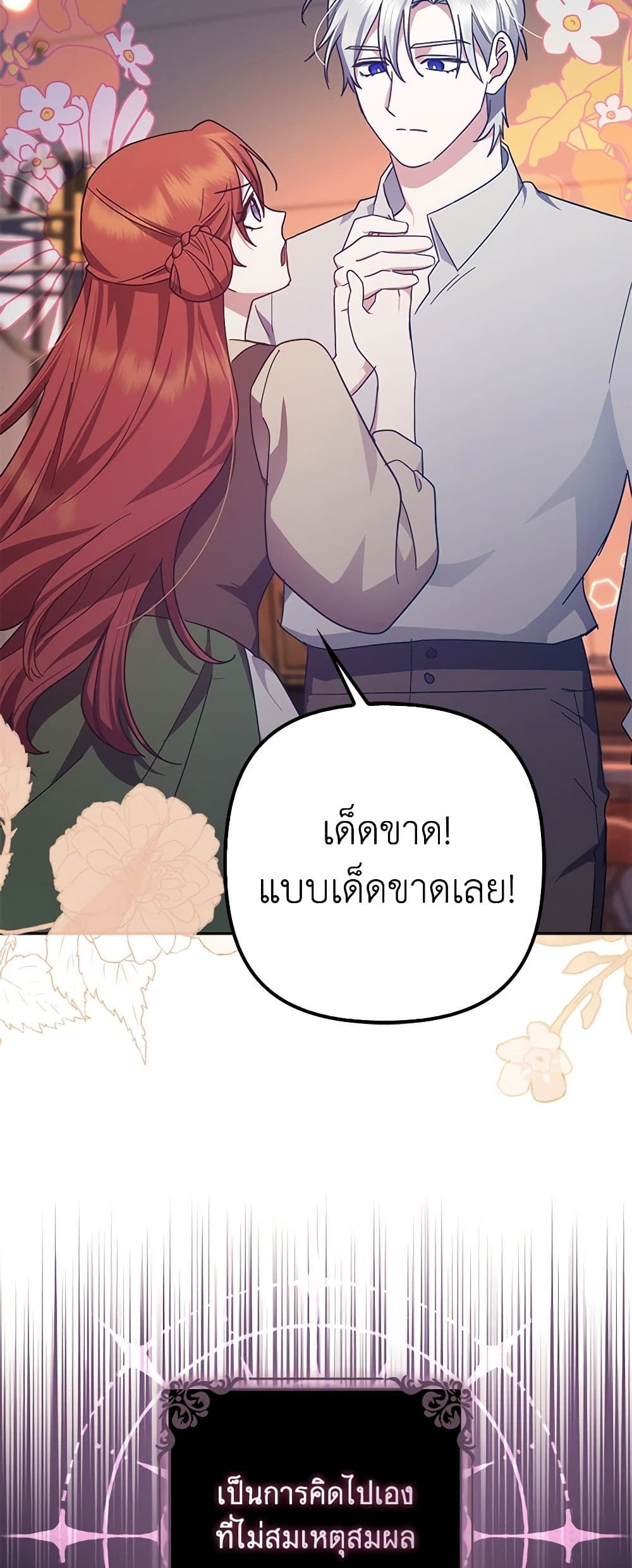 อ่านการ์ตูน The Abandoned Bachelorette Enjoys Her Simple Life 46 ภาพที่ 24