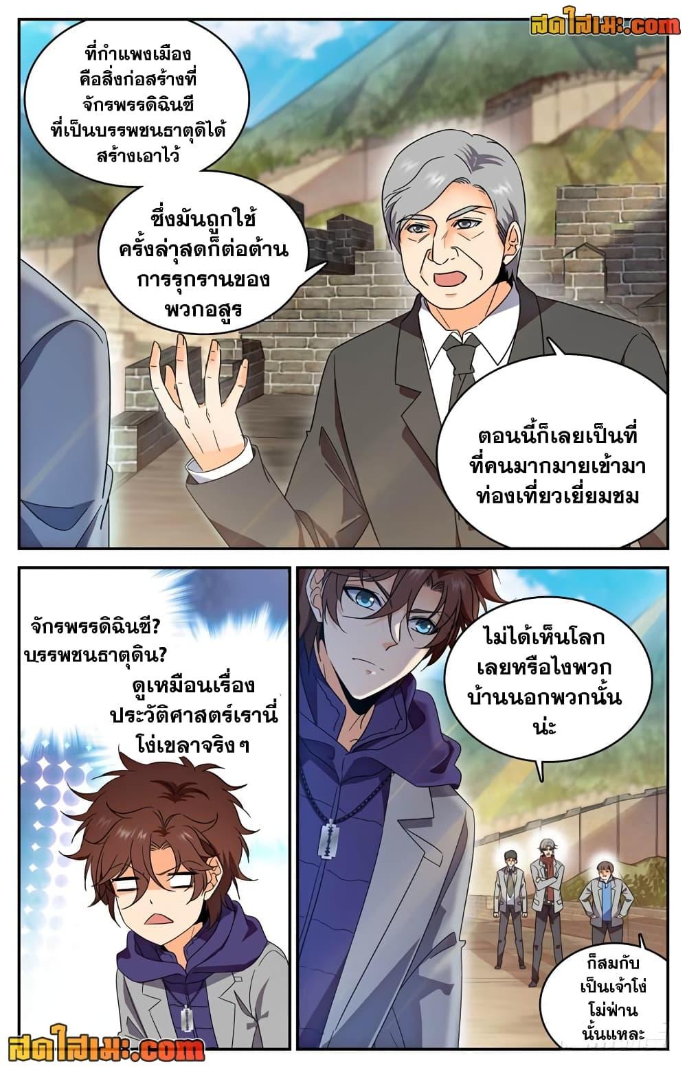 อ่านการ์ตูน Versatile Mage 221 ภาพที่ 10