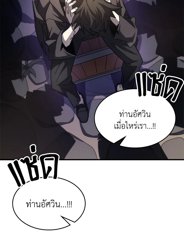 อ่านการ์ตูน Mr Devourer Please Act Like a Final Boss 25 ภาพที่ 56