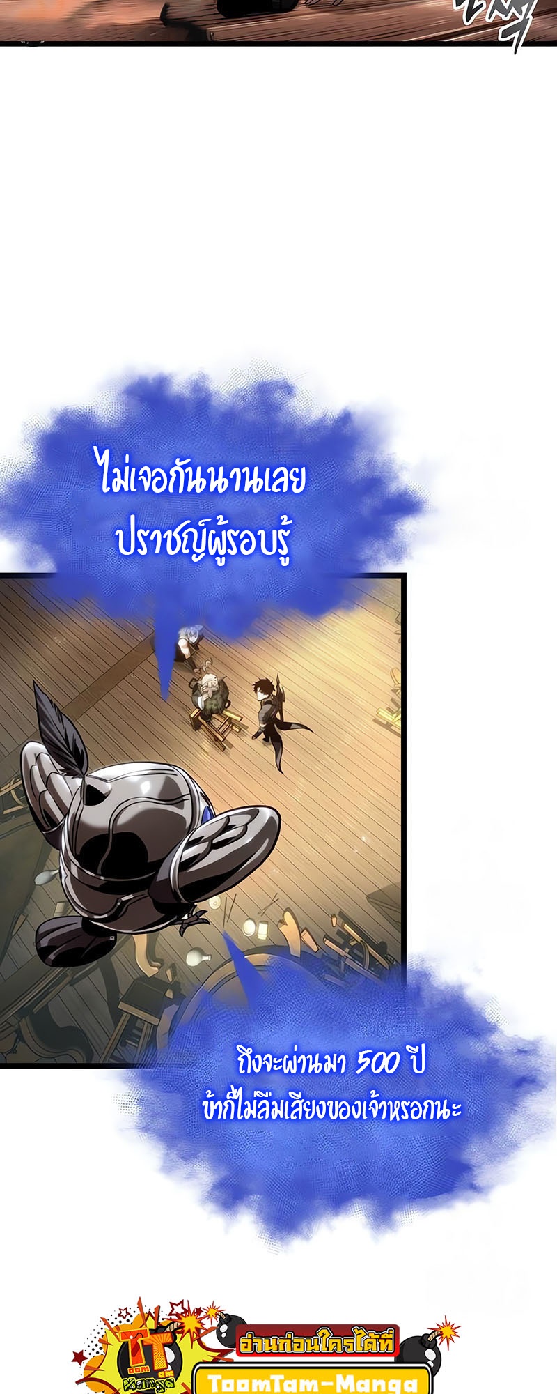 อ่านการ์ตูน The World After The End 141 ภาพที่ 72