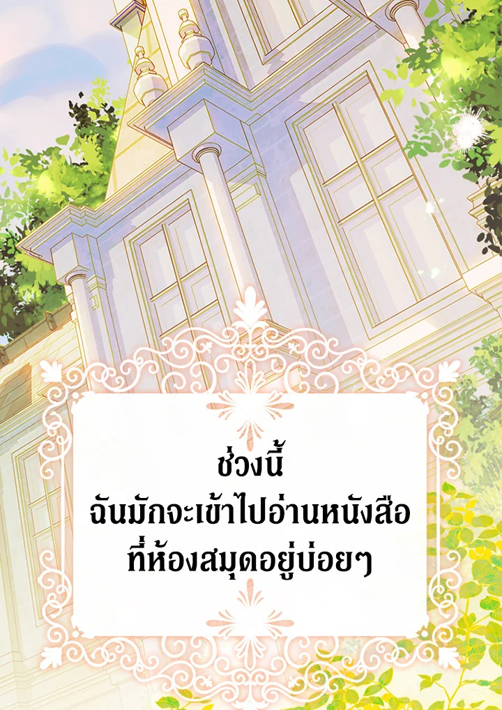 อ่านการ์ตูน My Mother Gets Married Again 36 ภาพที่ 2