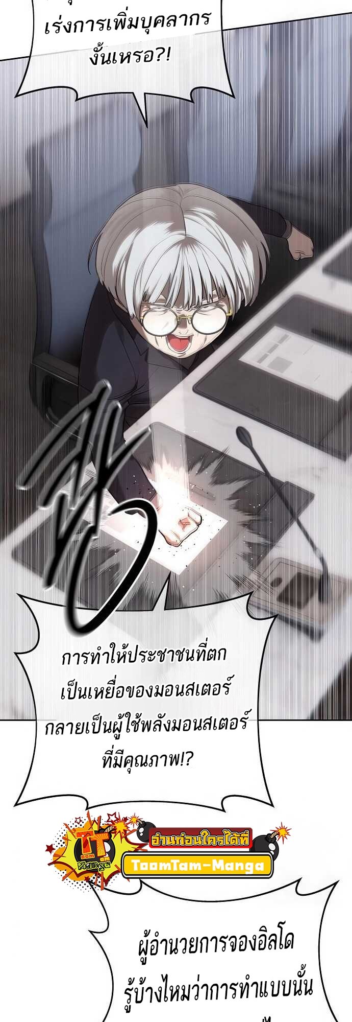 อ่านการ์ตูน Special Civil Servant 33 ภาพที่ 71