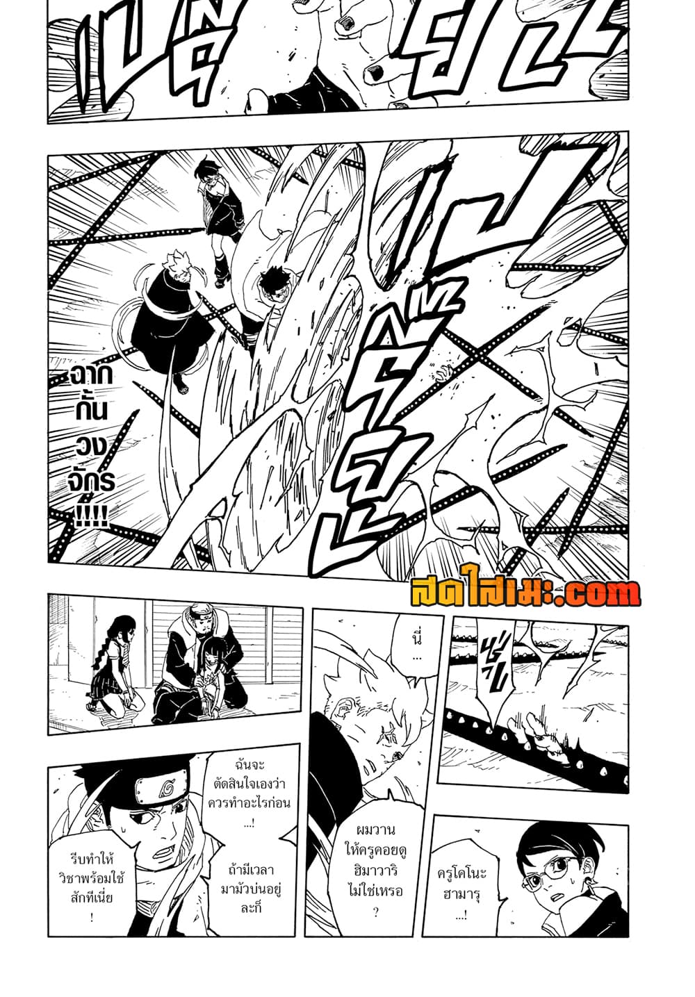 อ่านการ์ตูน Boruto -Two Blue Vortex- 12 ภาพที่ 23