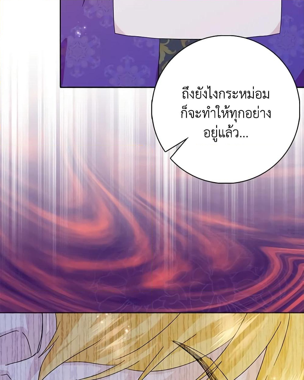 อ่านการ์ตูน When I Quit Being A Wicked Mother-in-law, Everyone Became Obsessed With Me 65 ภาพที่ 19