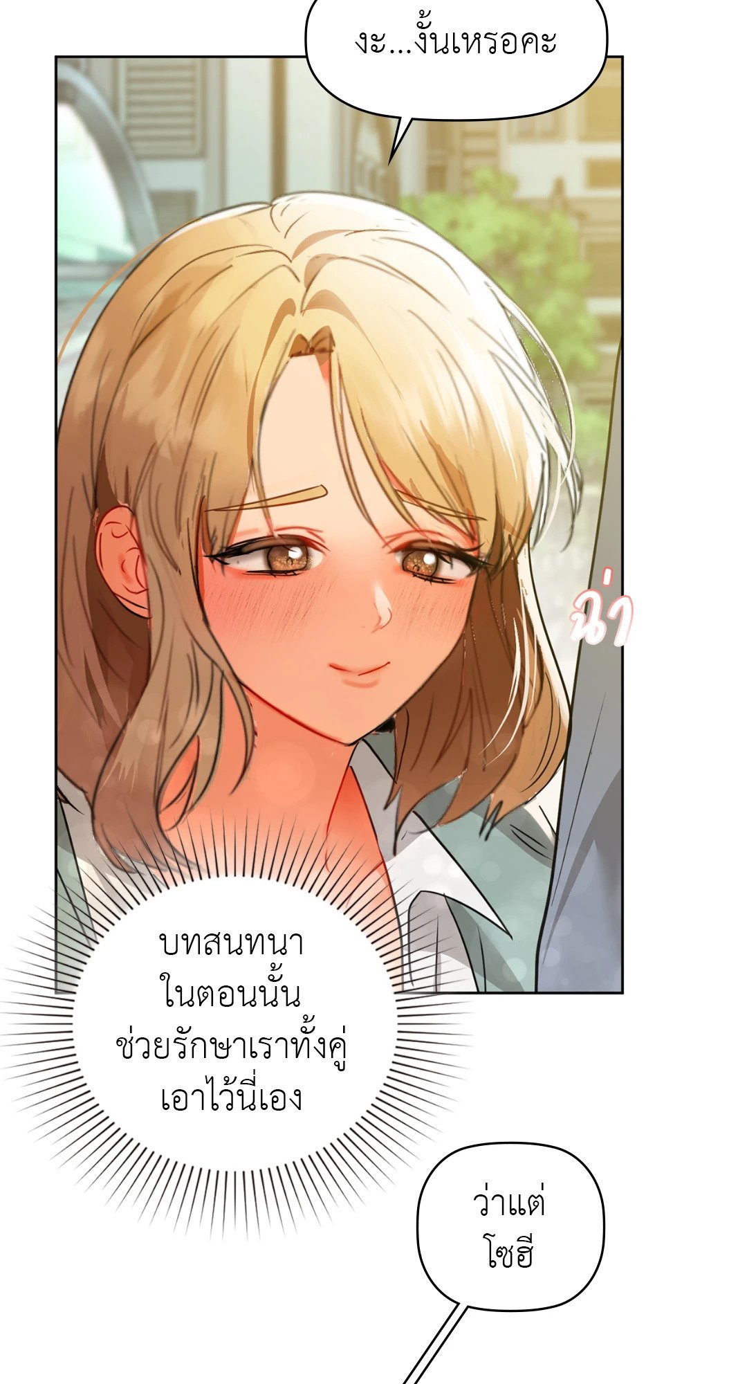 อ่านการ์ตูน Caffeine 61 ภาพที่ 45