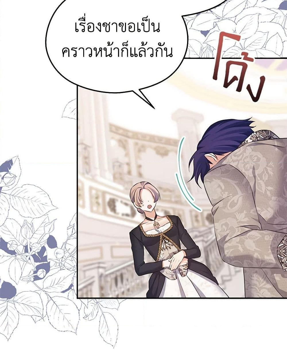 อ่านการ์ตูน My Dear Aster 61 ภาพที่ 24