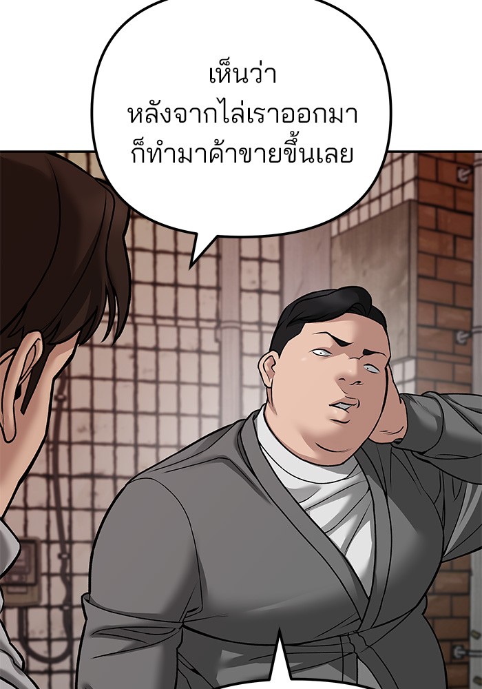 อ่านการ์ตูน The Bully In-Charge 79 ภาพที่ 69