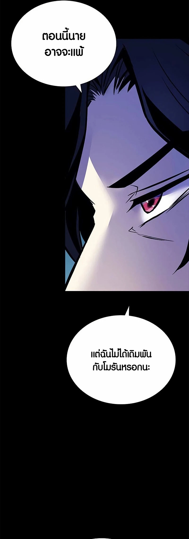 อ่านการ์ตูน Villain to Kill 159 ภาพที่ 60