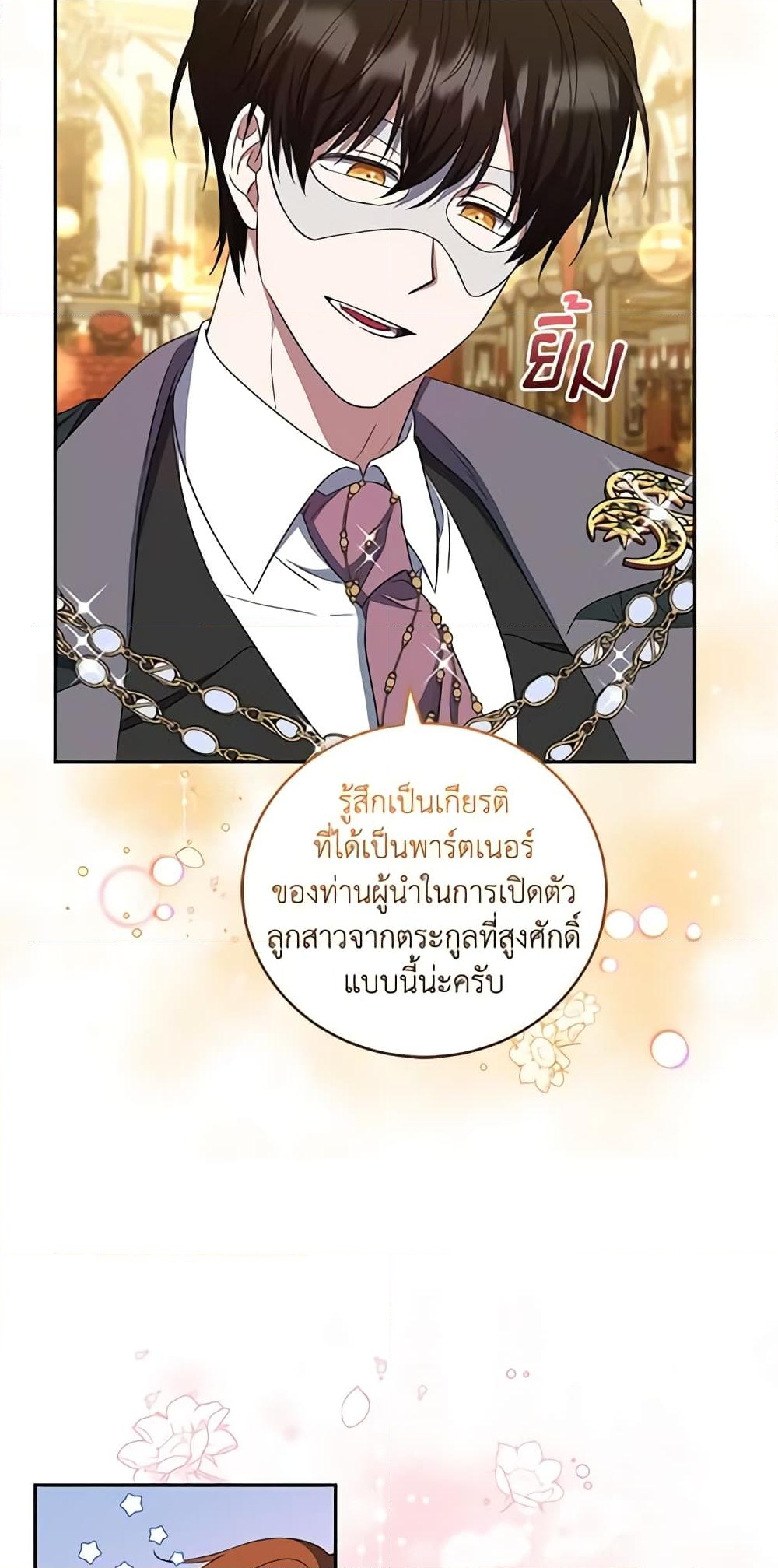 อ่านการ์ตูน I Plan To Become The Master Of A Stolen Family 26 ภาพที่ 27