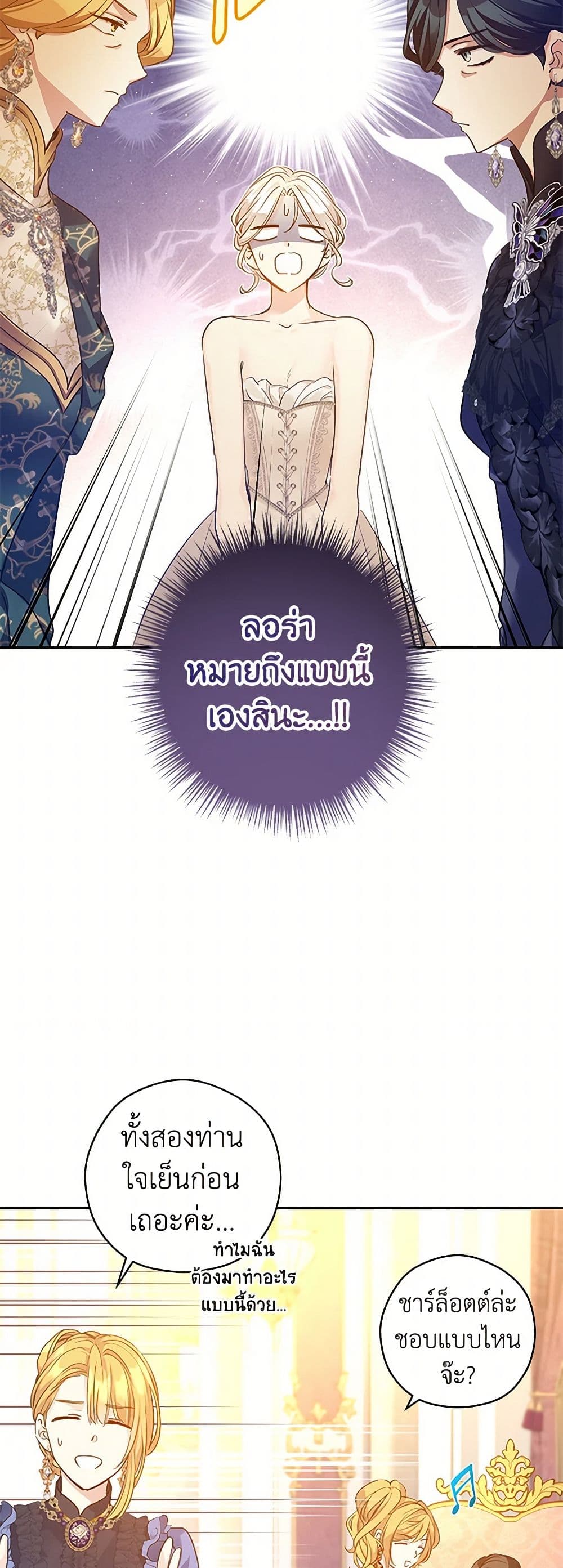 อ่านการ์ตูน I Will Change The Genre 117 ภาพที่ 30