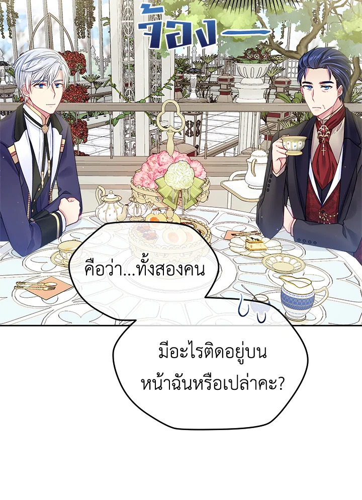 อ่านการ์ตูน I’m In Trouble Because My Husband Is So Cute 20 ภาพที่ 84