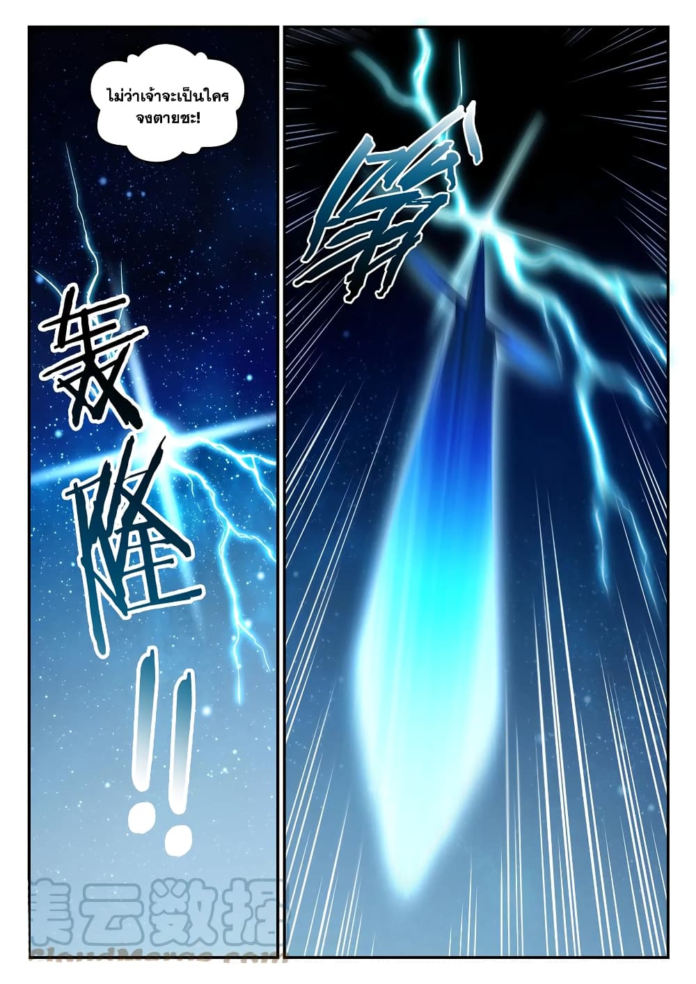 อ่านการ์ตูน Bailian Chengshen 825 ภาพที่ 3