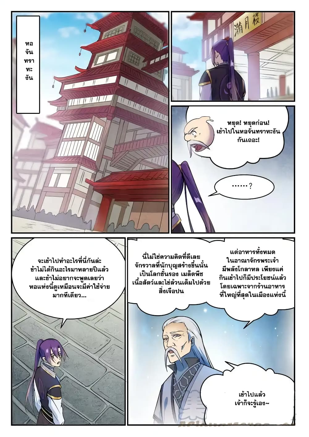 อ่านการ์ตูน Bailian Chengshen 849 ภาพที่ 11