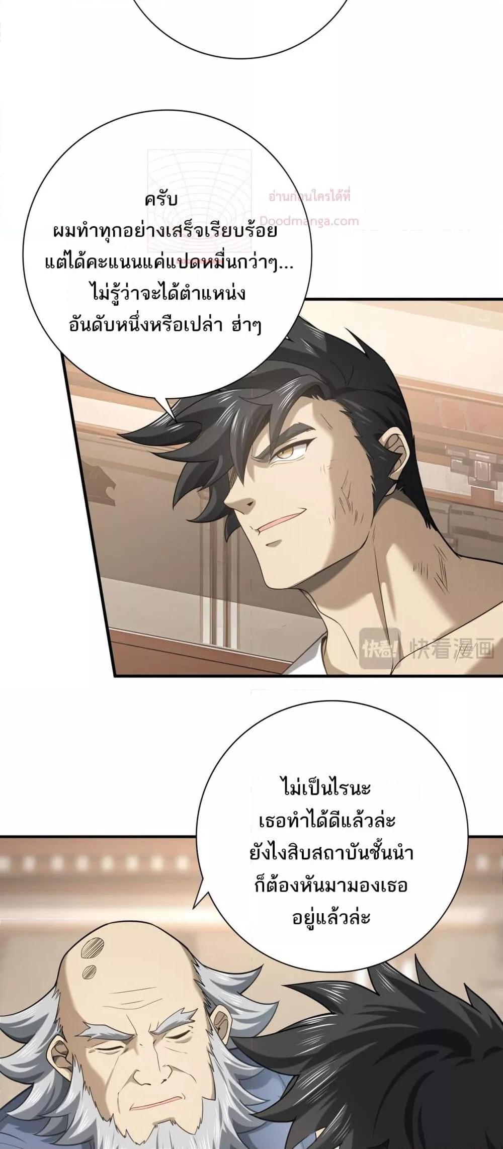 อ่านการ์ตูน I am Drako Majstor 19 ภาพที่ 6