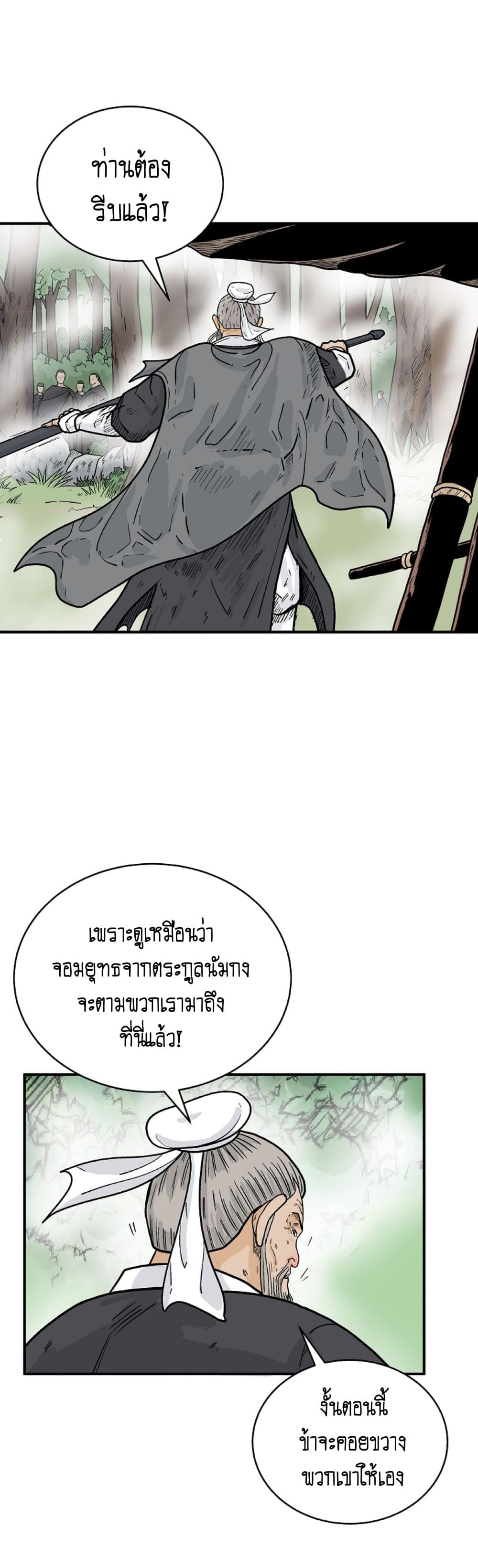 อ่านการ์ตูน Fist Demon Of Mount Hua 149 ภาพที่ 42