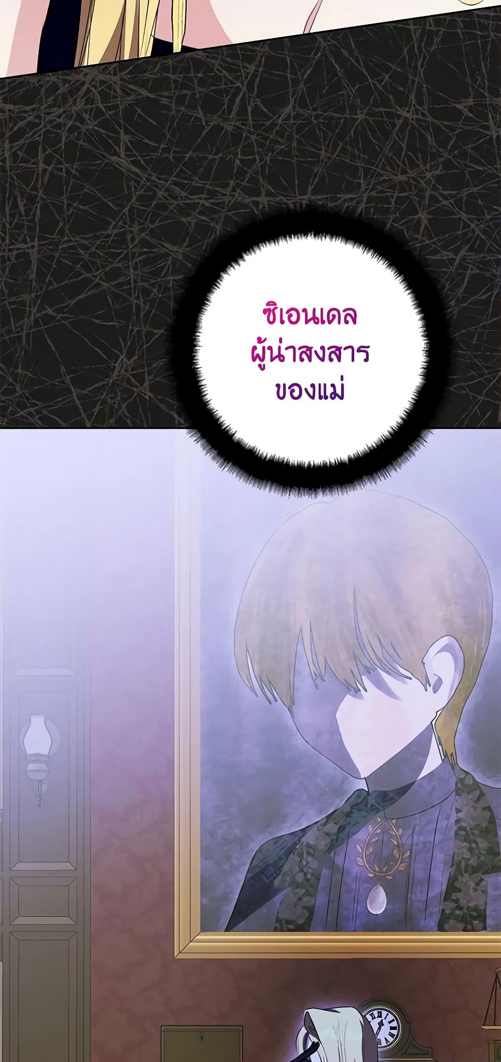 อ่านการ์ตูน If You Remove the Kind Protagonist’s Mask 52 ภาพที่ 56