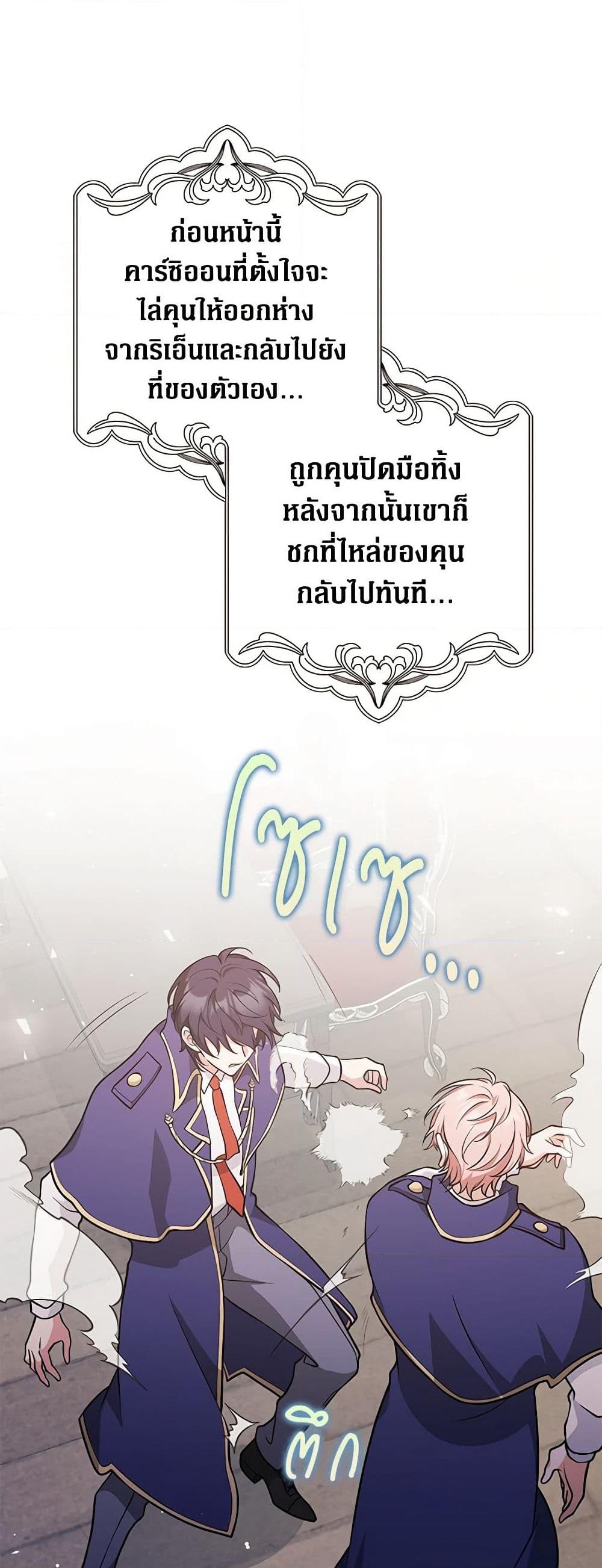 อ่านการ์ตูน Friends Shouldn’t Act This Way 26 ภาพที่ 2