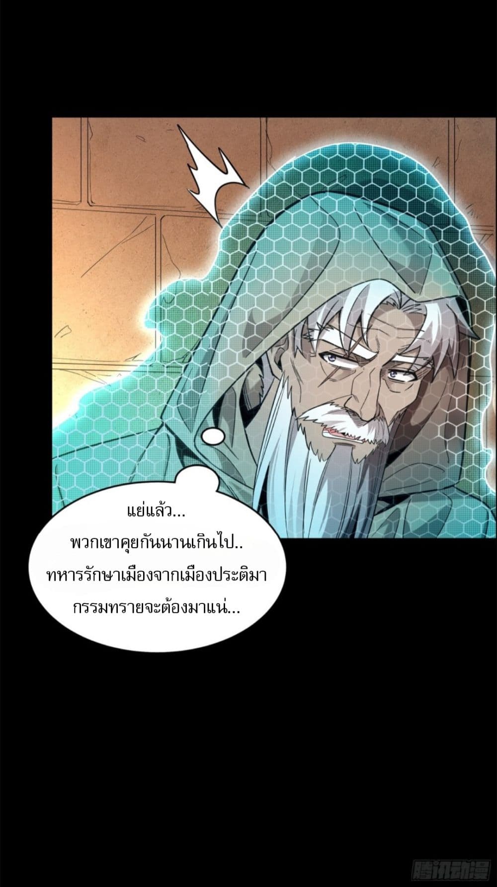 อ่านการ์ตูน Legend of Star General 118 ภาพที่ 49