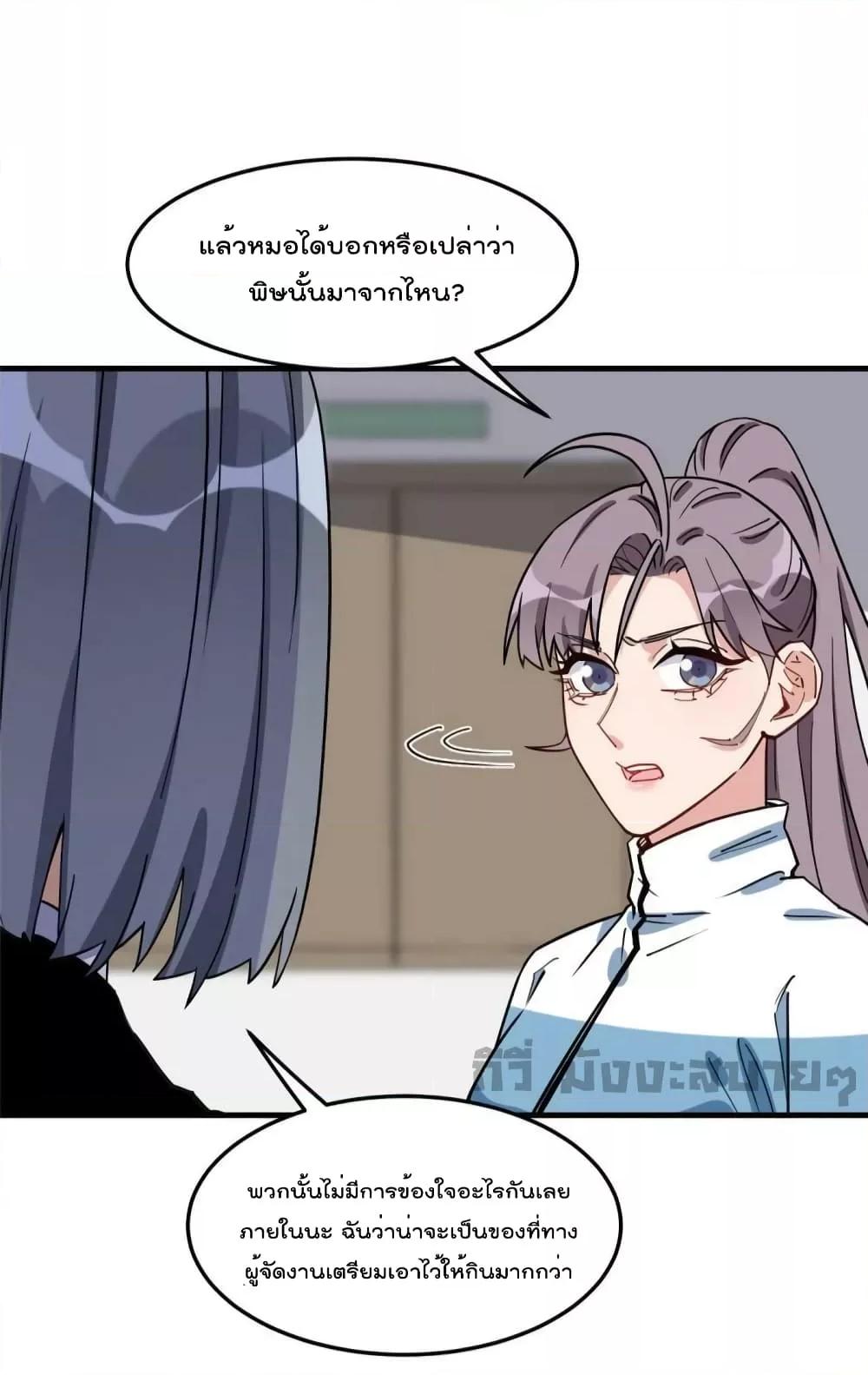 อ่านการ์ตูน Find Me in Your Heart 89 ภาพที่ 9