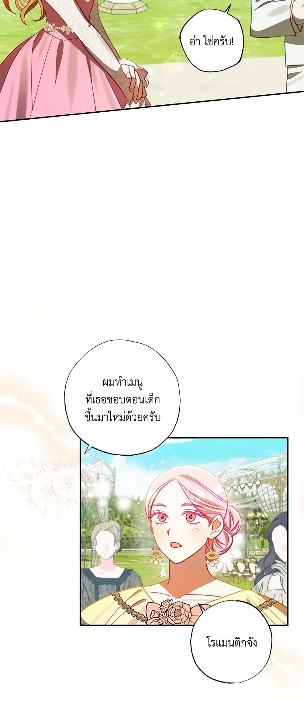 อ่านการ์ตูน I Failed to Divorce My Husband 62 ภาพที่ 24