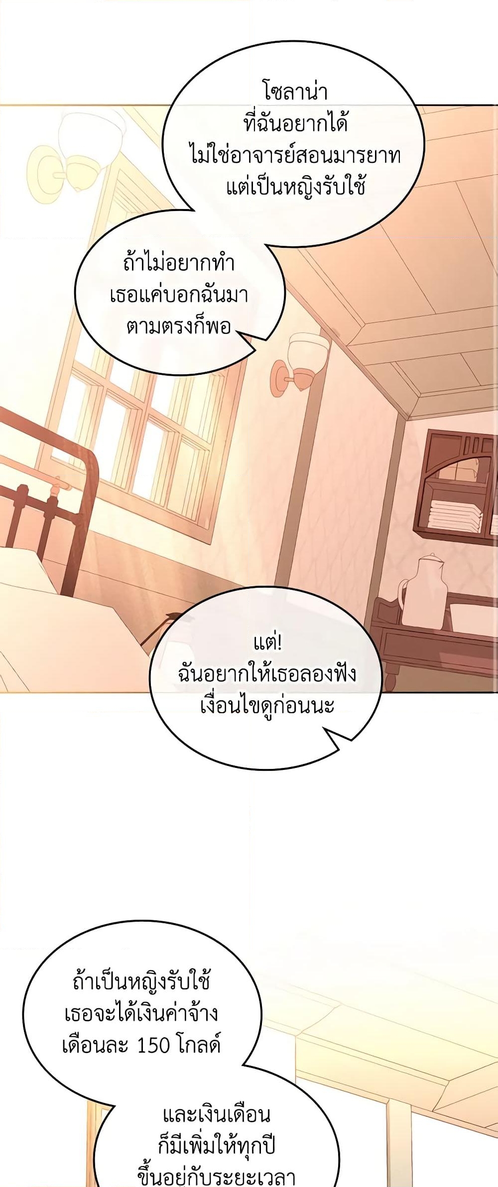 อ่านการ์ตูน The Duchess’s Secret Dressing Room 38 ภาพที่ 55