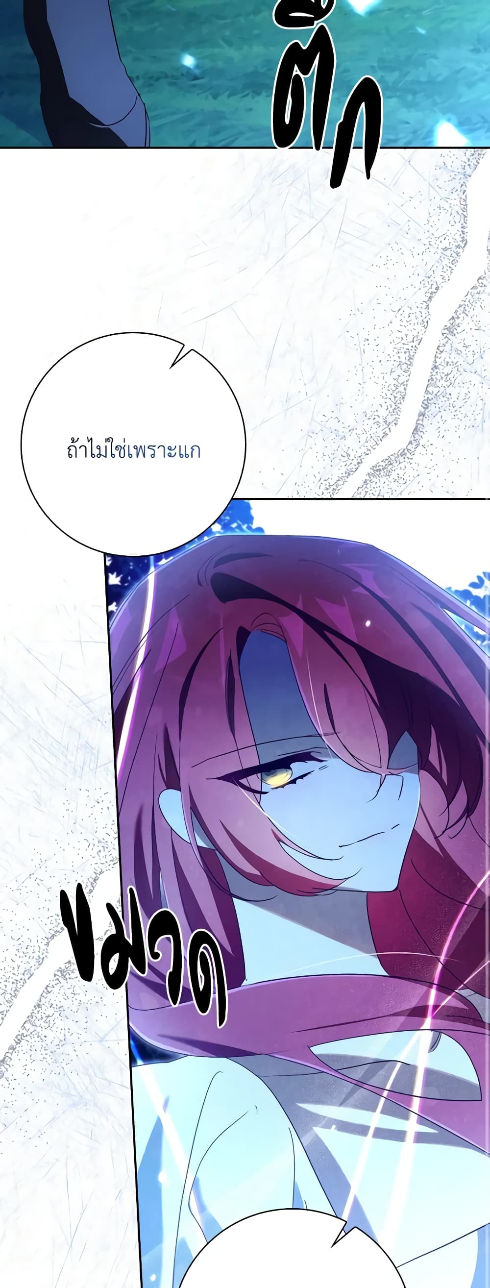 อ่านการ์ตูน The Princess in the Attic 57 ภาพที่ 56