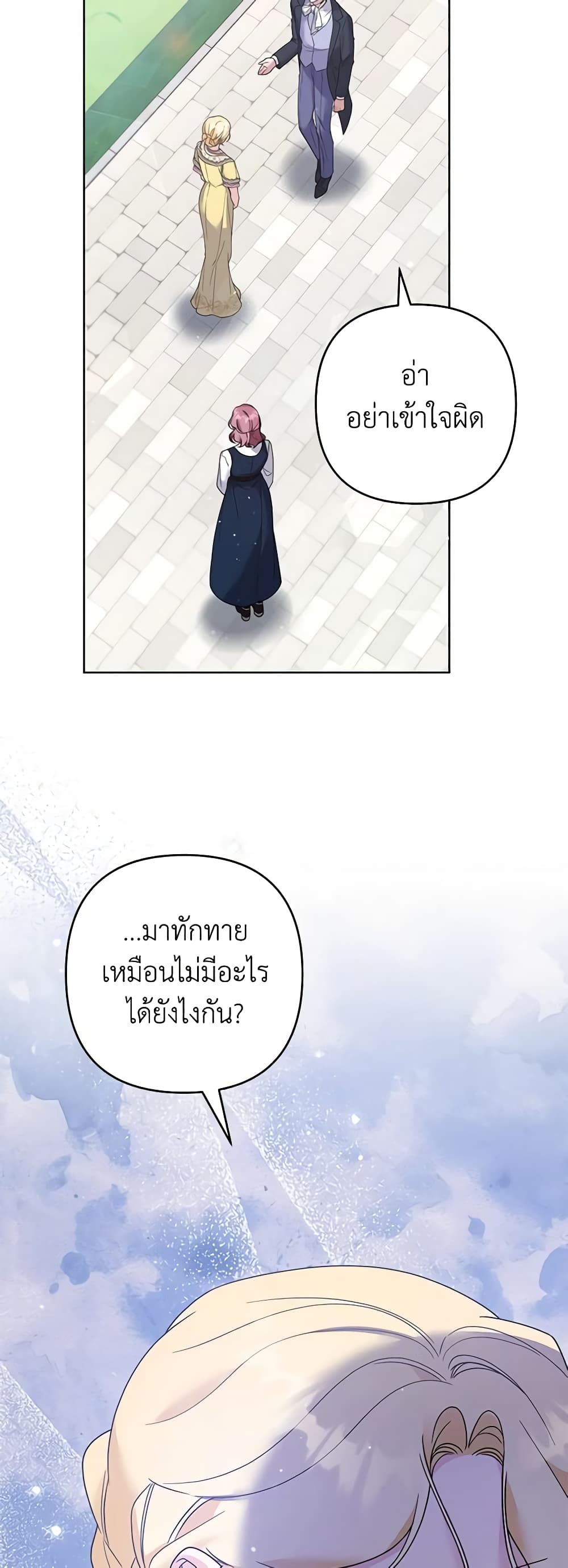 อ่านการ์ตูน What It Means to Be You 97 ภาพที่ 16