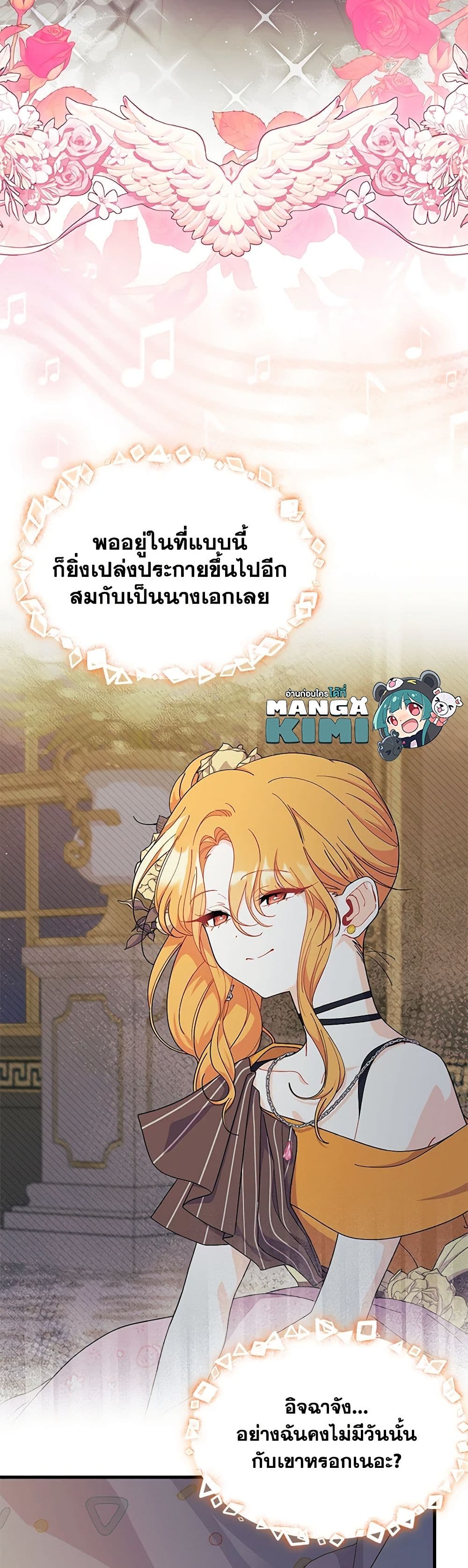 อ่านการ์ตูน I Don’t Want To Be a Magpie Bridge 68 ภาพที่ 31