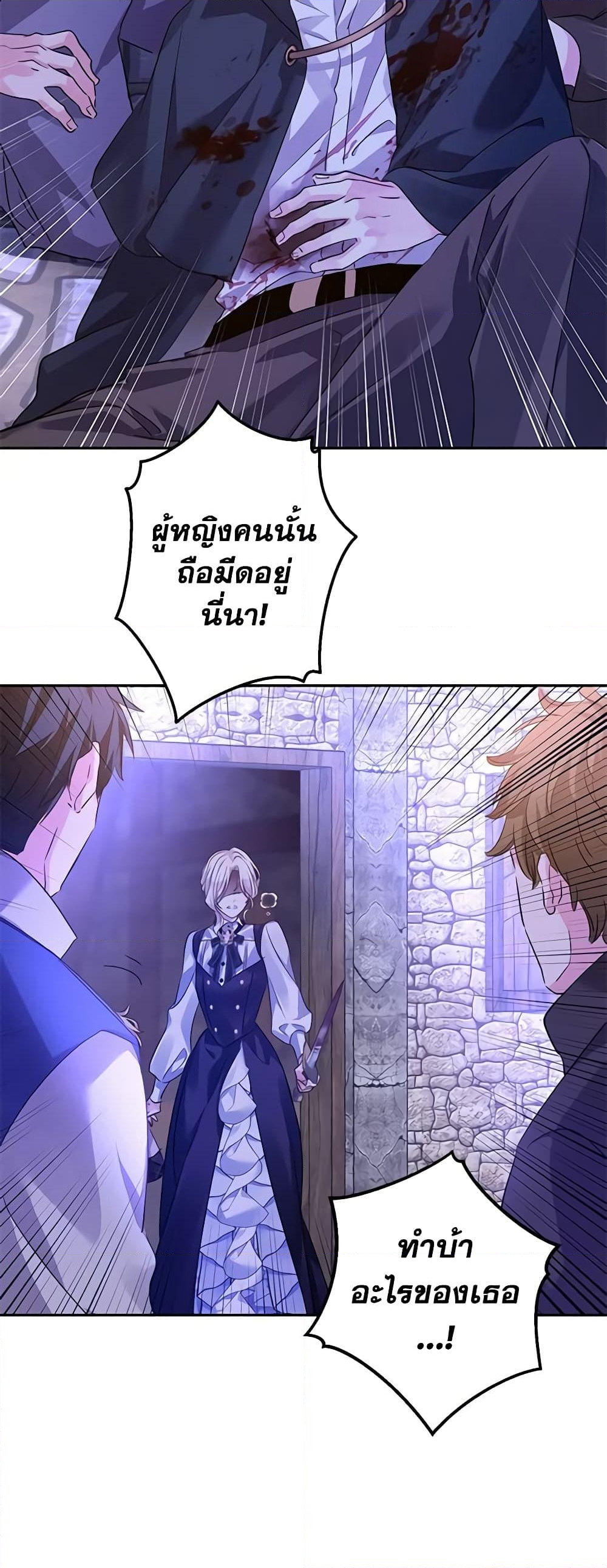 อ่านการ์ตูน I Will Change The Genre 104 ภาพที่ 8