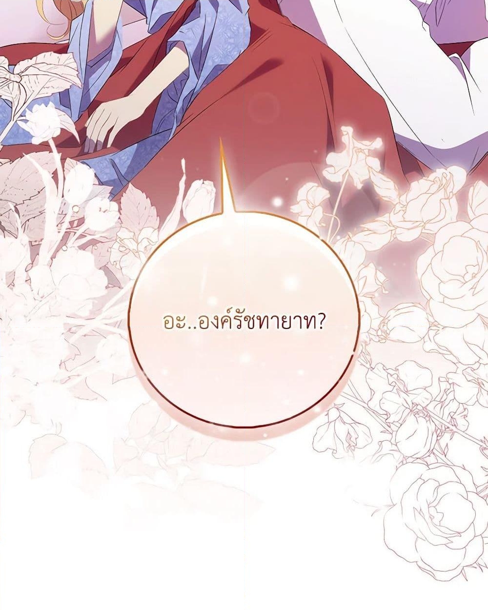 อ่านการ์ตูน I’m a Fake Saintess but the Gods are Obsessed 74 ภาพที่ 4