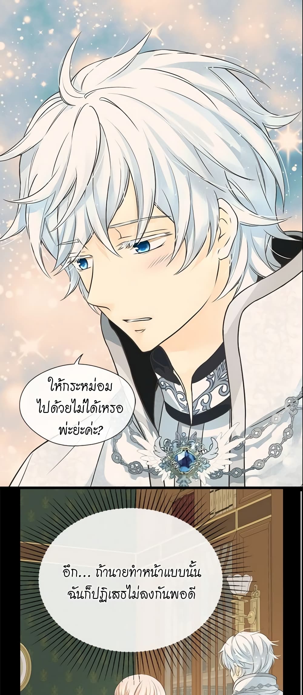 อ่านการ์ตูน Daughter of the Emperor 173 ภาพที่ 22