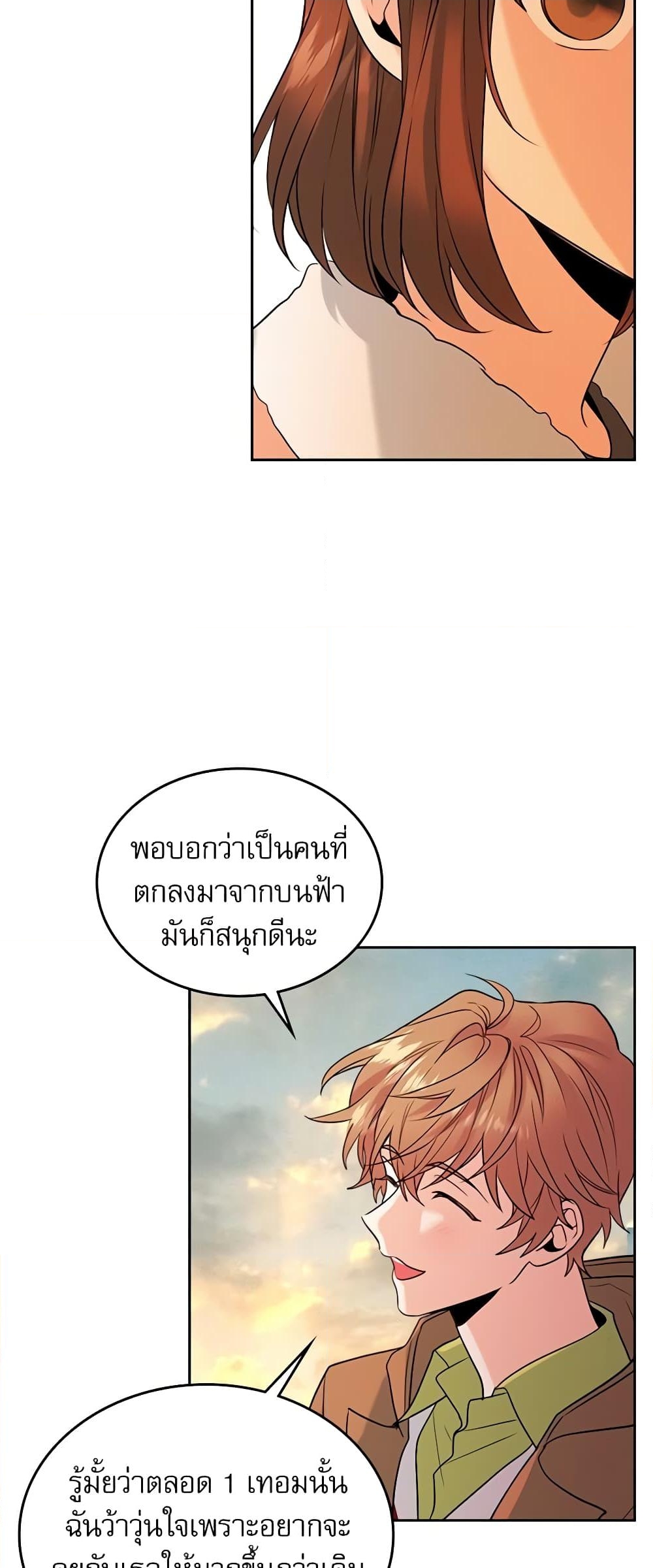 อ่านการ์ตูน My Life as an Internet Novel 28 ภาพที่ 4