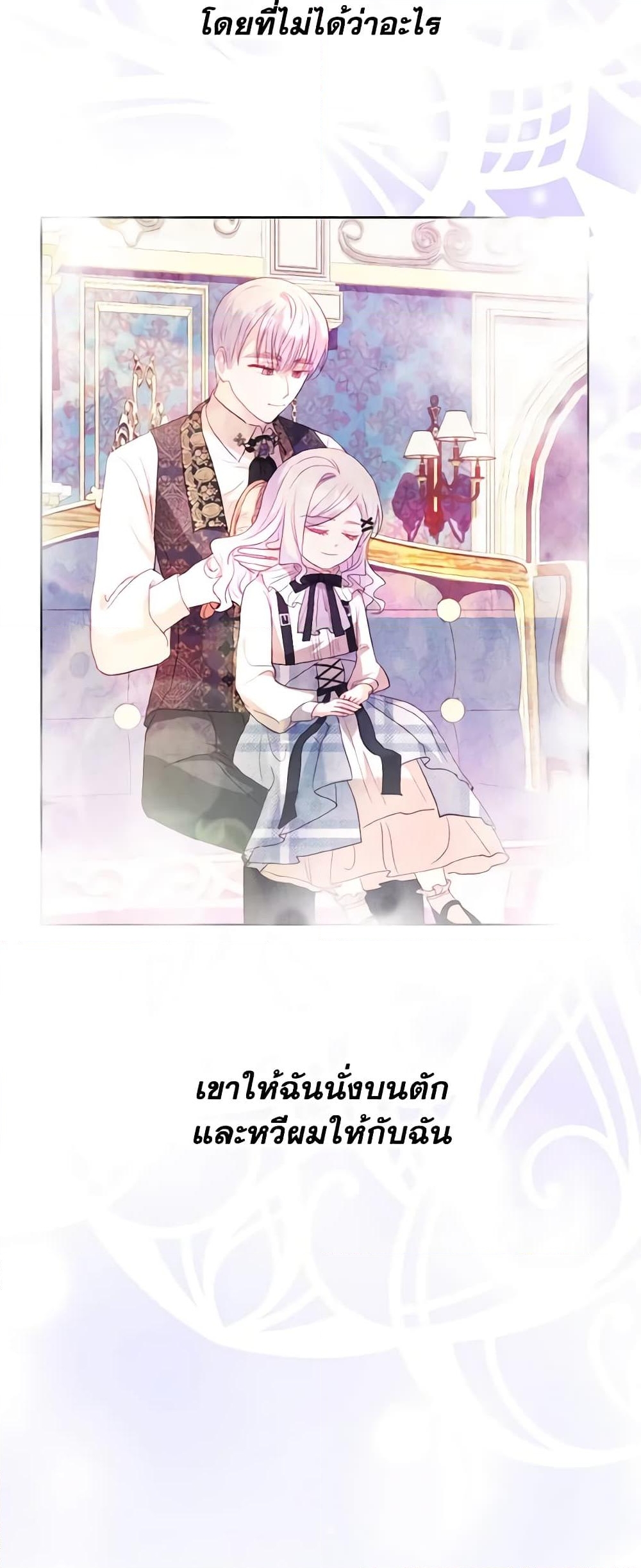 อ่านการ์ตูน My Father, the Possessive Demi-God 15 ภาพที่ 31