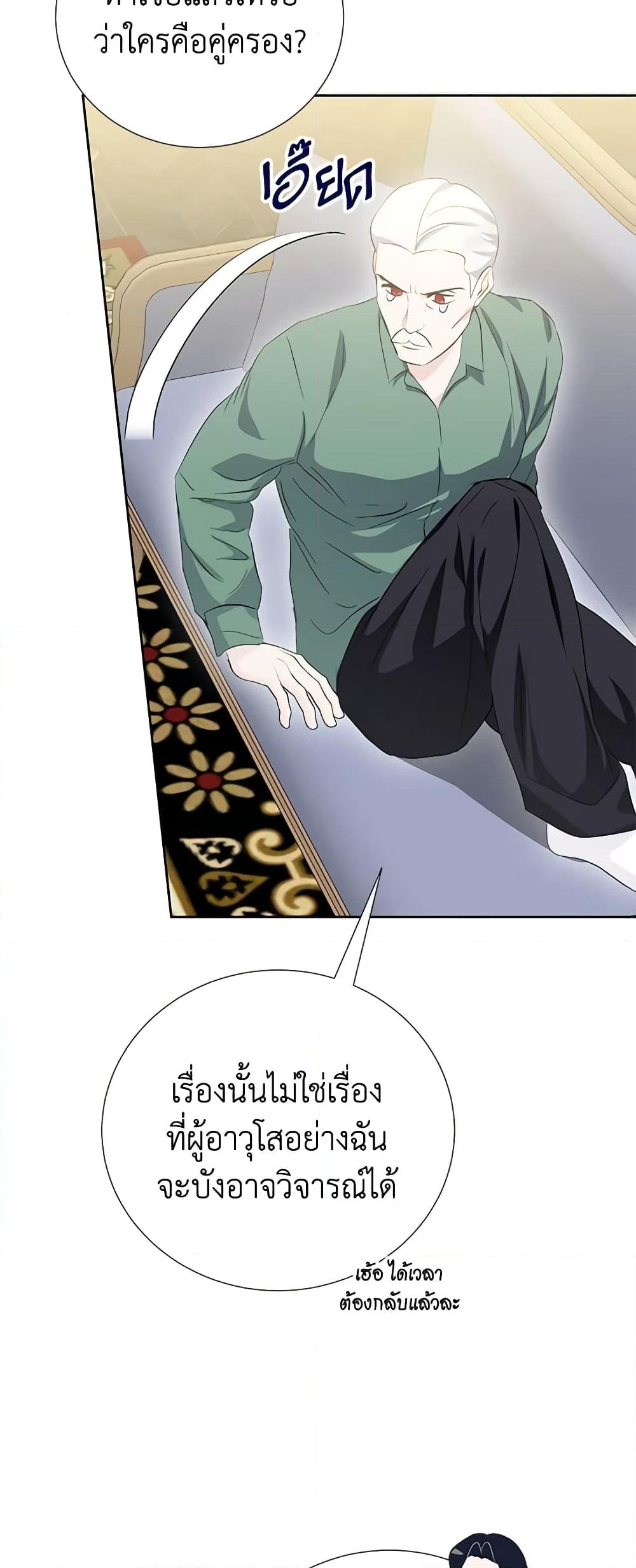 อ่านการ์ตูน If You Remove the Kind Protagonist’s Mask 56 ภาพที่ 57