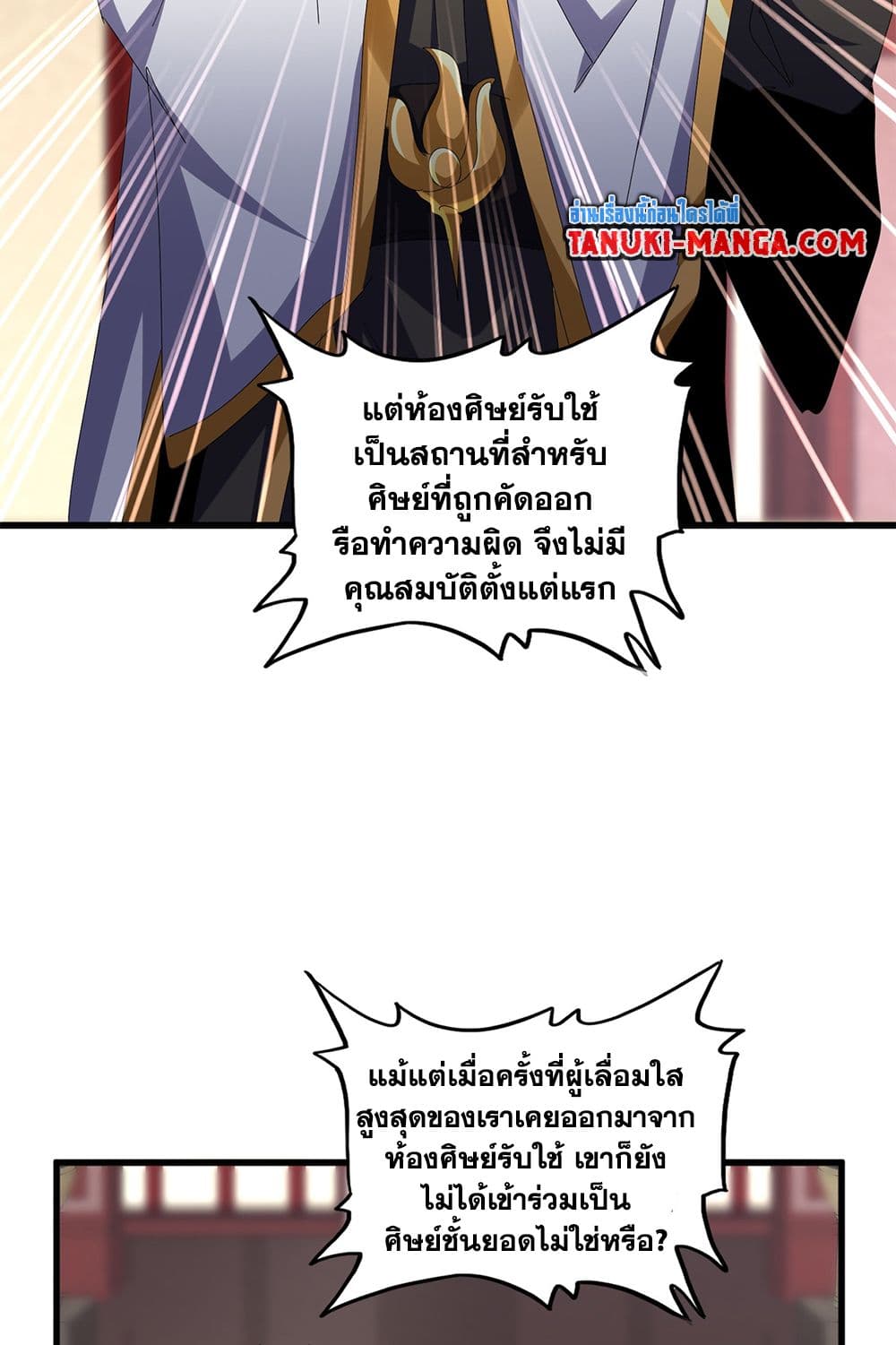 อ่านการ์ตูน Magic Emperor 609 ภาพที่ 14