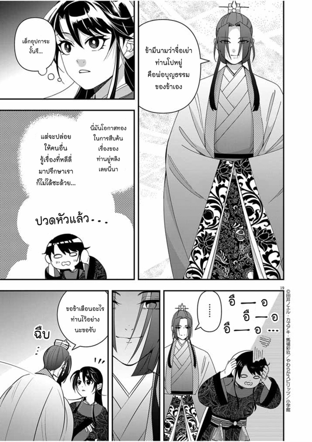 อ่านการ์ตูน Osaka Madam, Koukyuu-hi ni Naru! 55 ภาพที่ 19