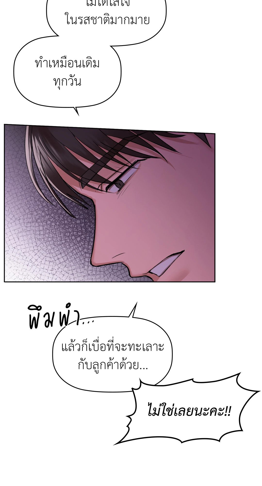 อ่านการ์ตูน Caffeine 31 ภาพที่ 39