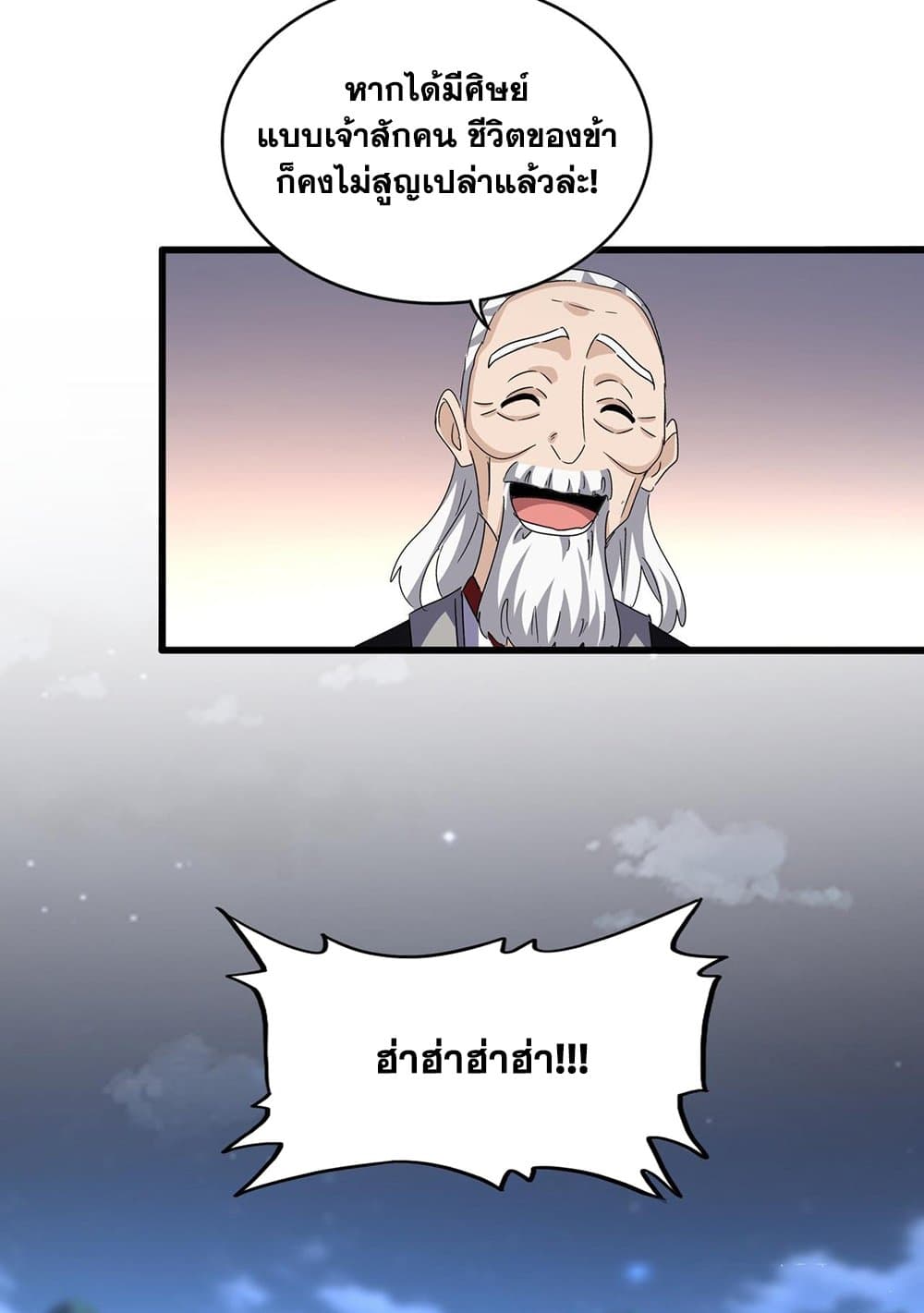 อ่านการ์ตูน Magic Emperor 590 ภาพที่ 24