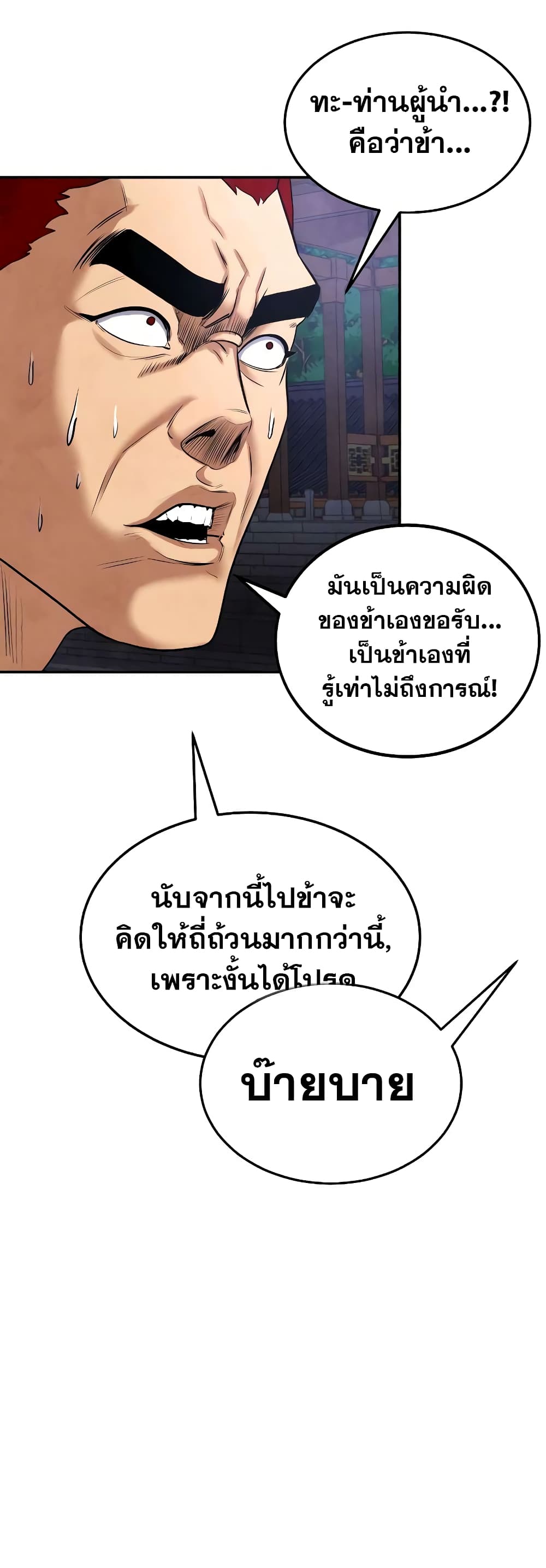 อ่านการ์ตูน Geongaek 4 ภาพที่ 61