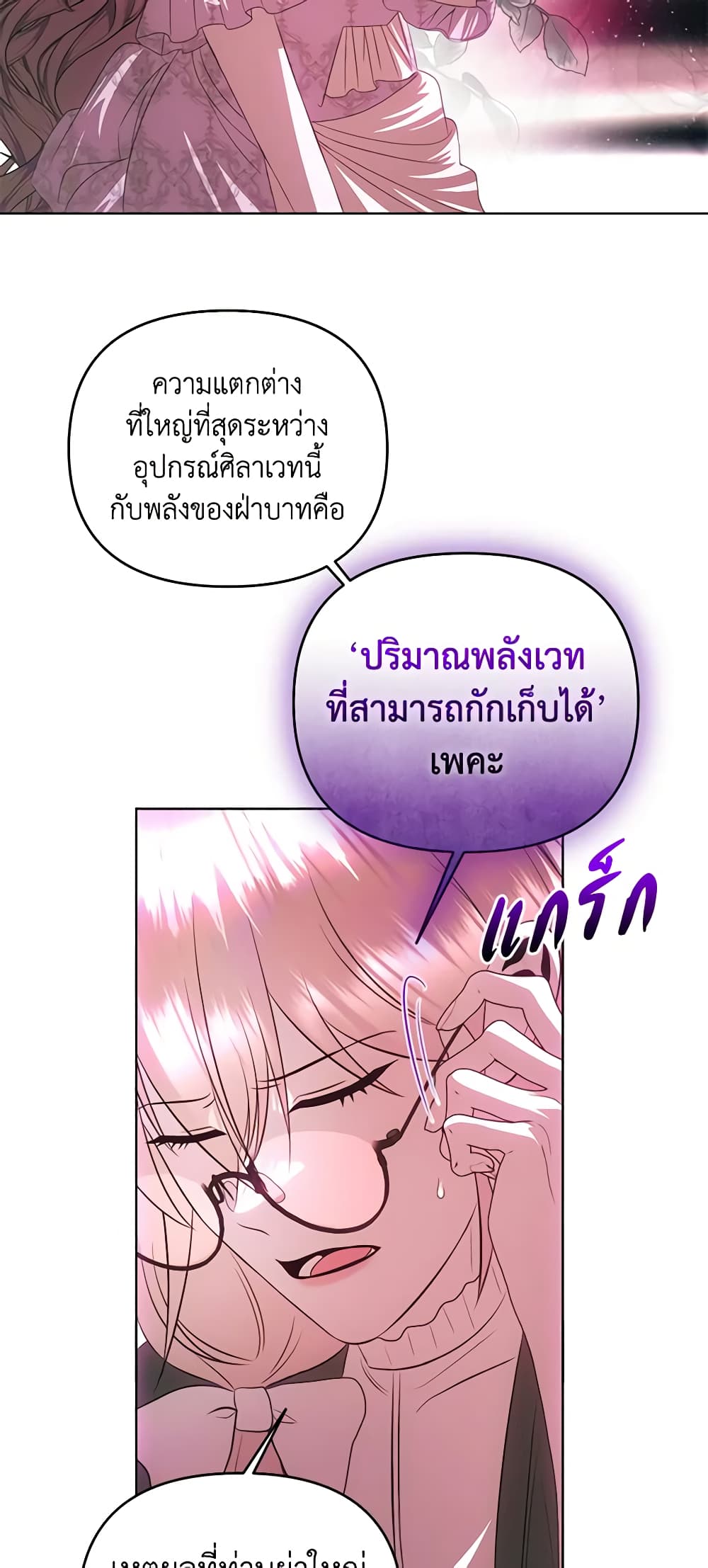 อ่านการ์ตูน How to Survive Sleeping With the Emperor 59 ภาพที่ 51