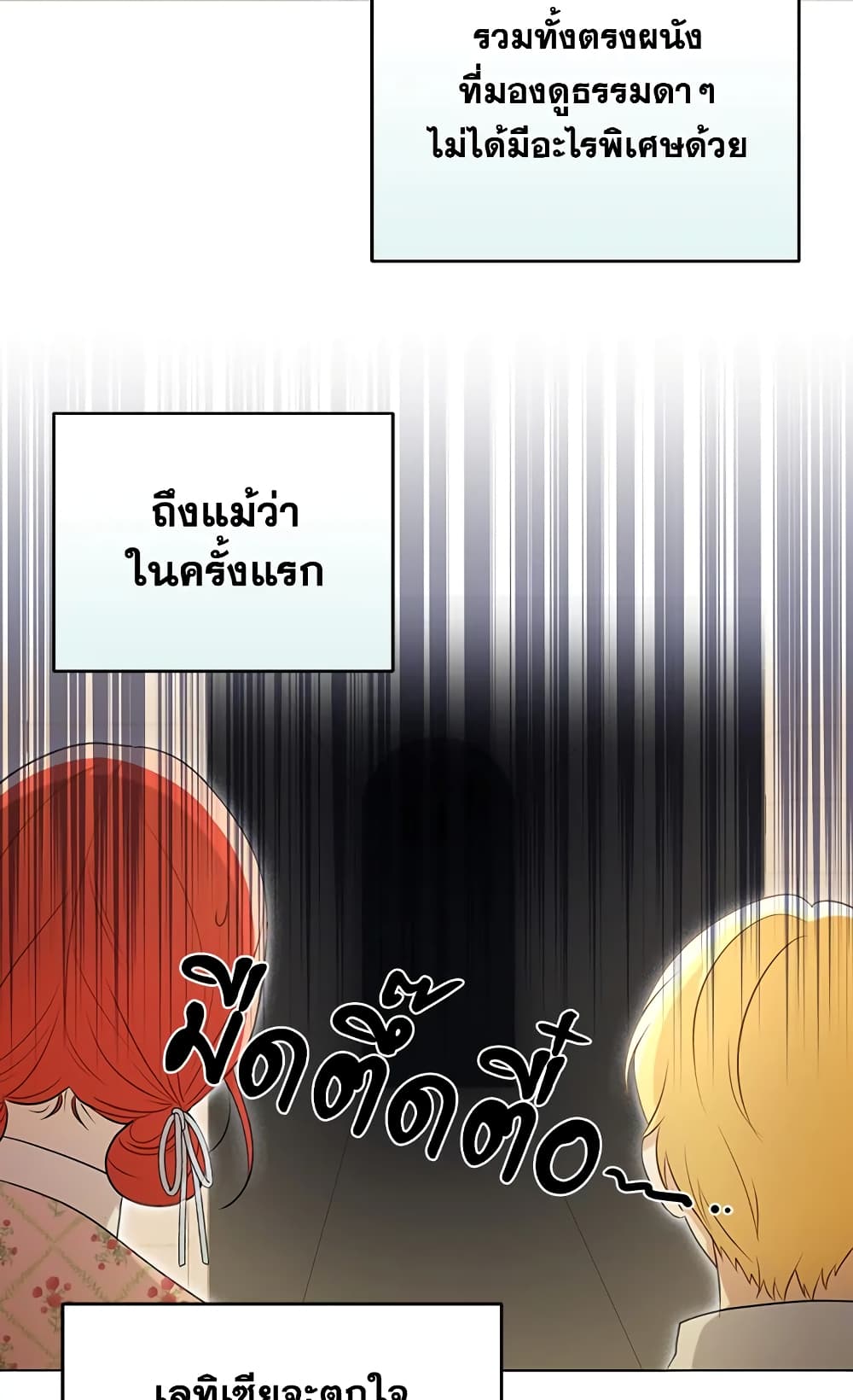 อ่านการ์ตูน I Became the Tyrant’s Translator 27 ภาพที่ 51