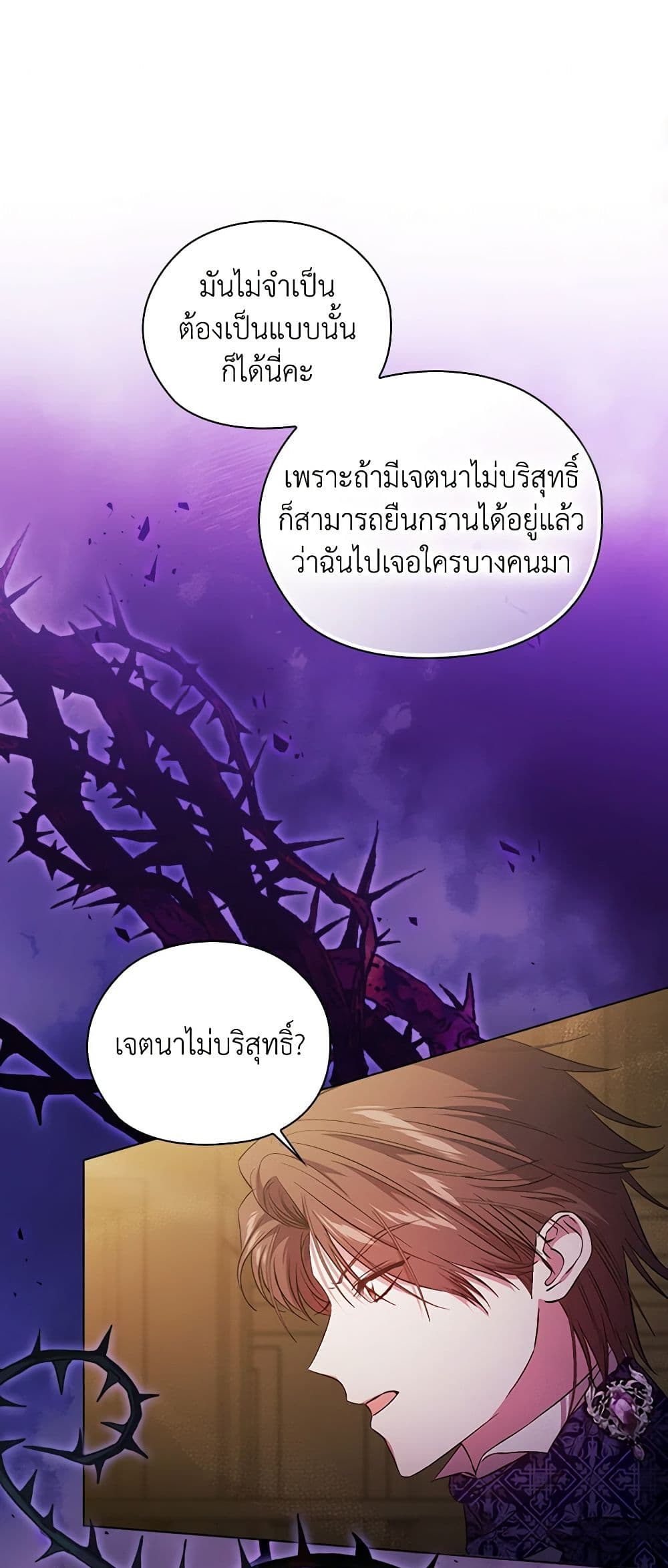 อ่านการ์ตูน I Don’t Trust My Twin Sister Series 67 ภาพที่ 2