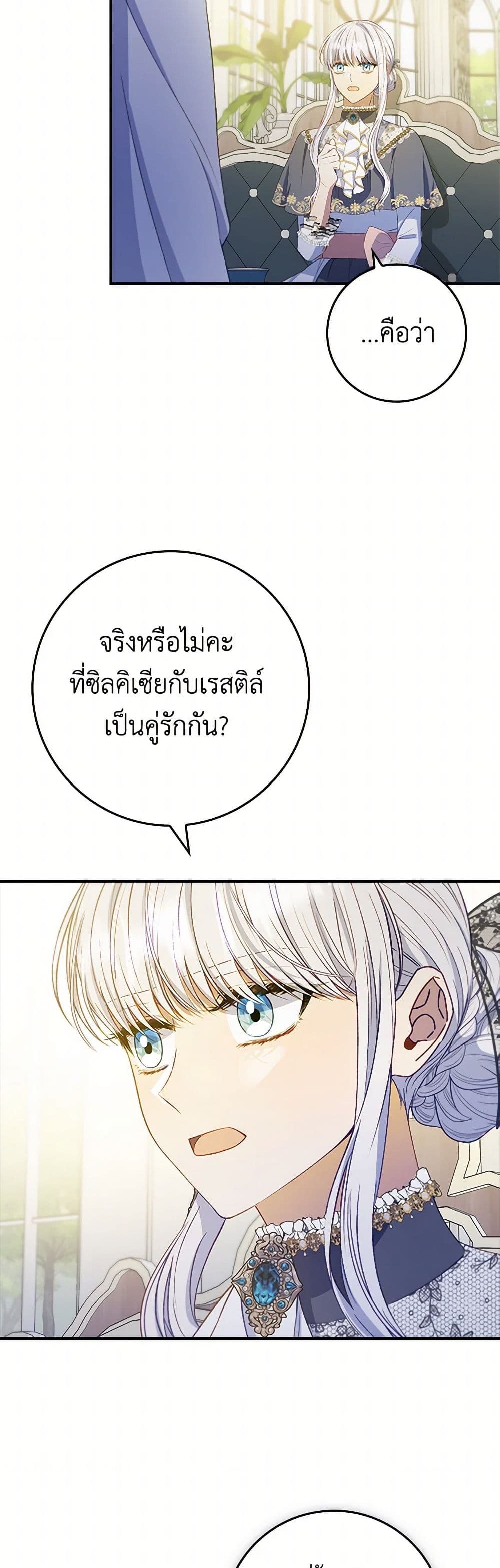 อ่านการ์ตูน Fakes Don’t Want To Be Real 70 ภาพที่ 42