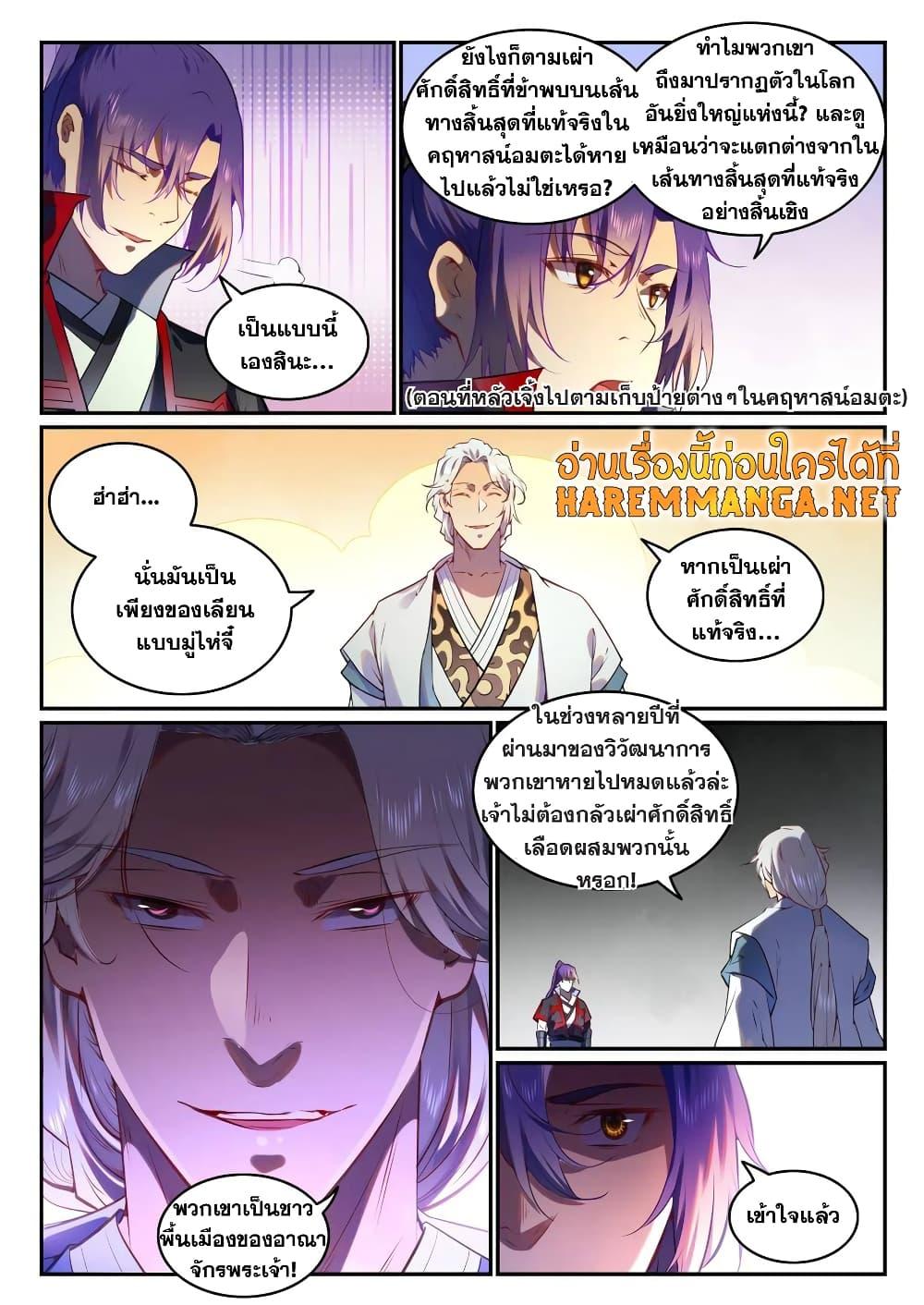 อ่านการ์ตูน Bailian Chengshen 751 ภาพที่ 12