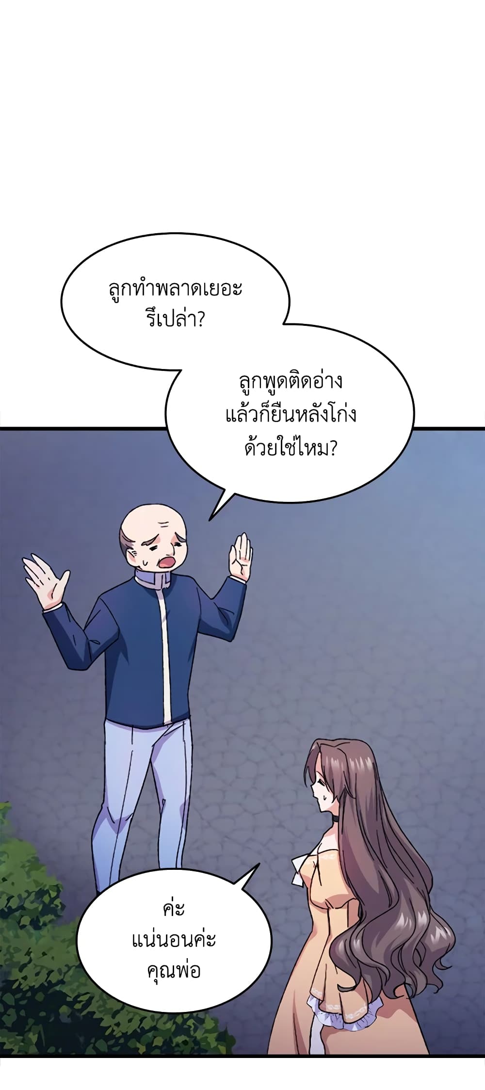 อ่านการ์ตูน I Tried To Persuade My Brother And He Entrusted The Male Lead To Me 33 ภาพที่ 59