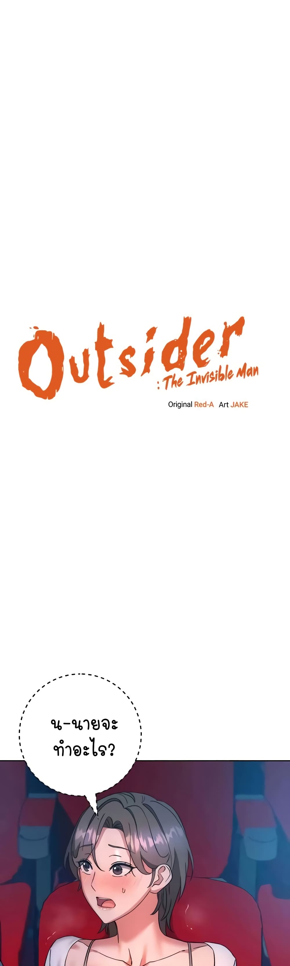 อ่านการ์ตูน Outsider: The Invisible Man 37 ภาพที่ 2