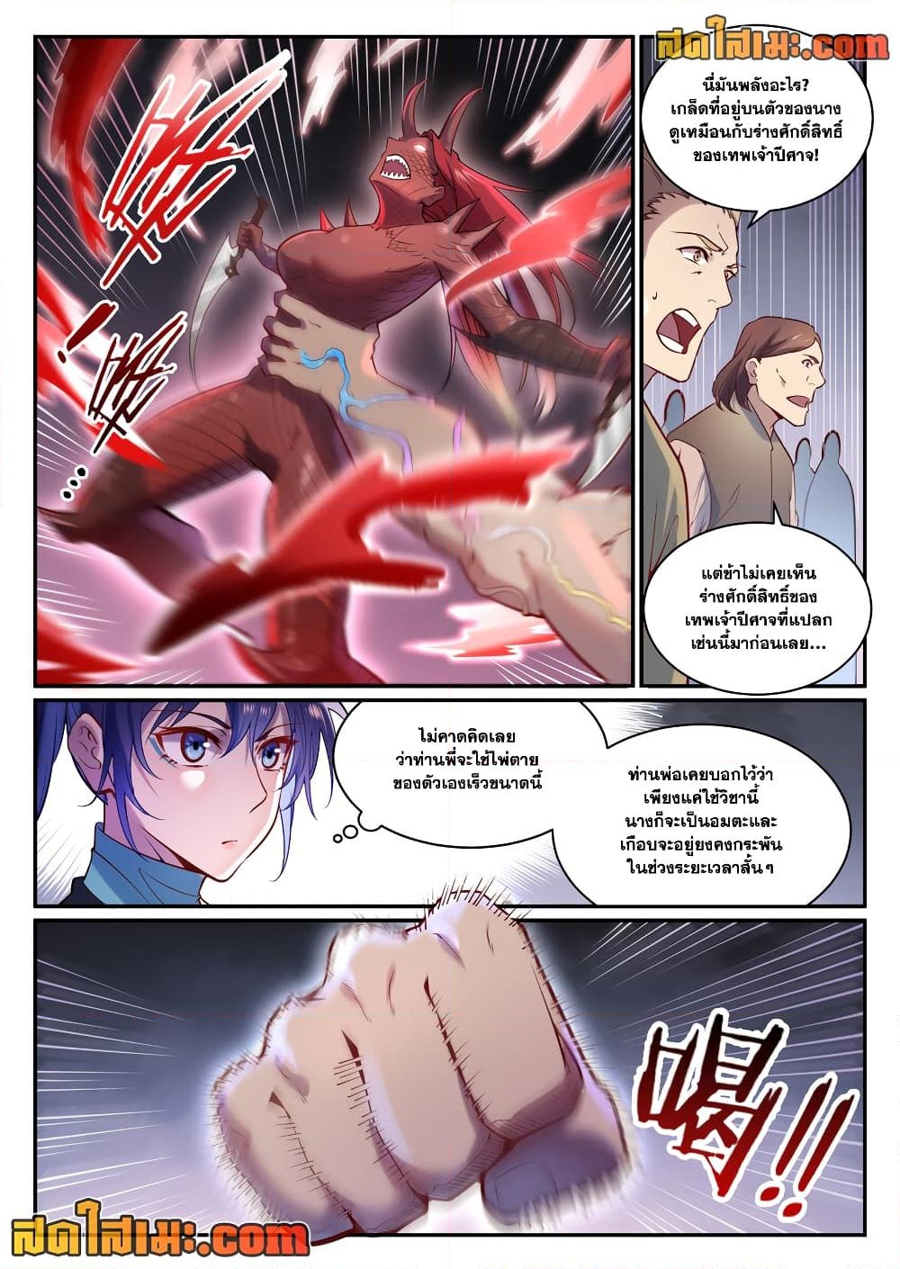 อ่านการ์ตูน Bailian Chengshen 887 ภาพที่ 14